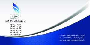 سمپاشی در مرزداران